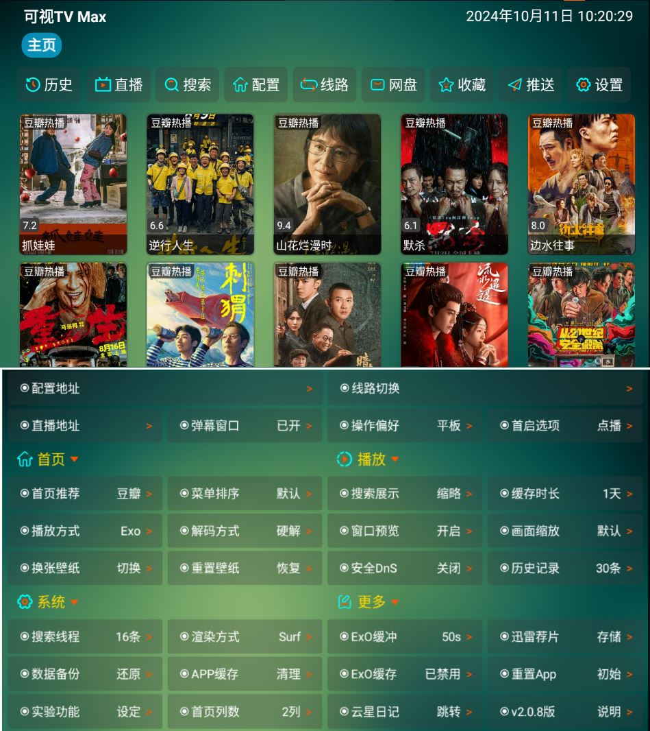 可视TV Max 1.9.5 影视仓内置版，内置云星1080/4K接口-资源V站