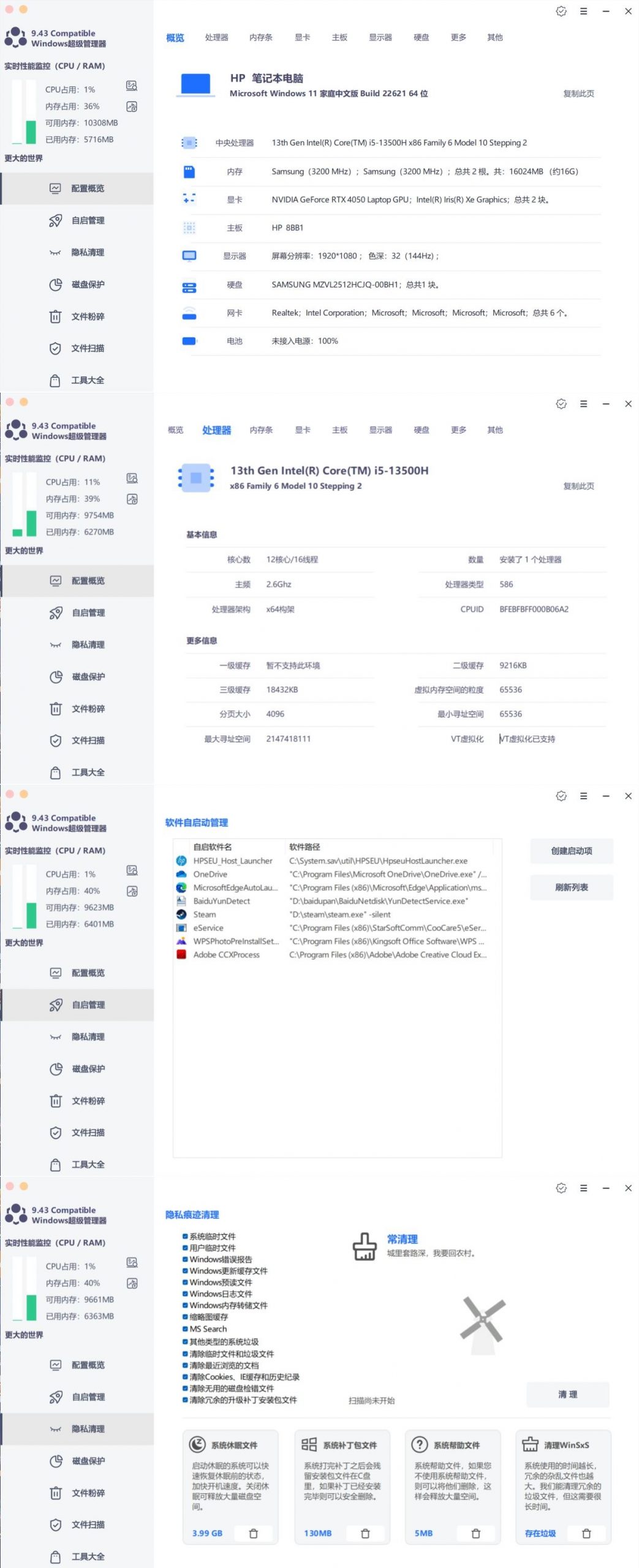 Windows超级管理器v9.46 吊打自带功能-资源V站