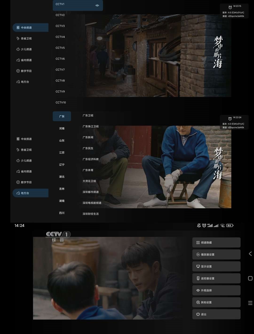 旋风直播v6.0.1电视直播软件秒播+地方台-资源V站