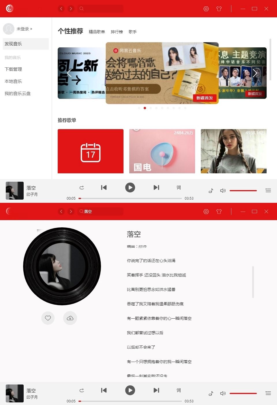 萝卜2.0跨平台音乐平台！多平台搜索源节点-资源V站