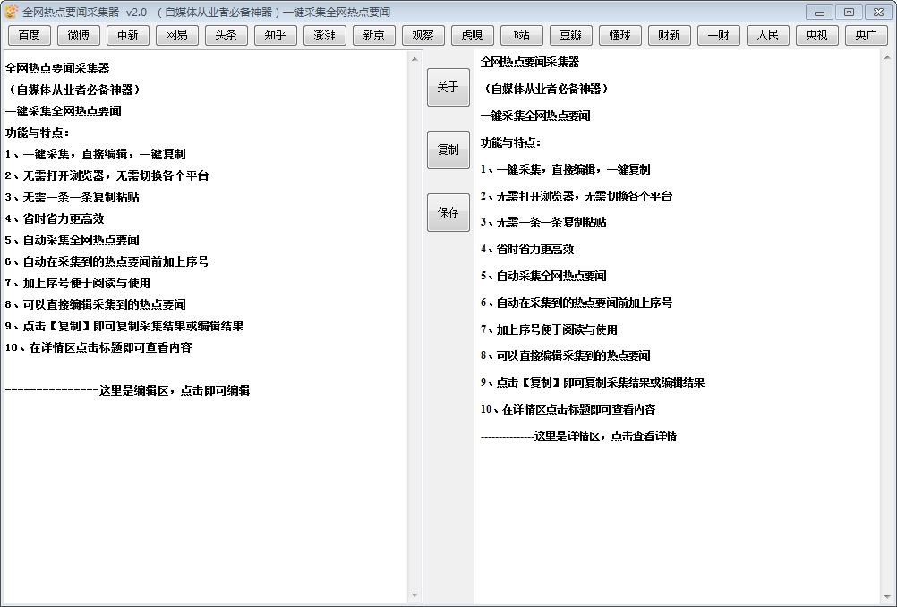 全网热点要闻采集器v2.1 绿色便携版-资源V站