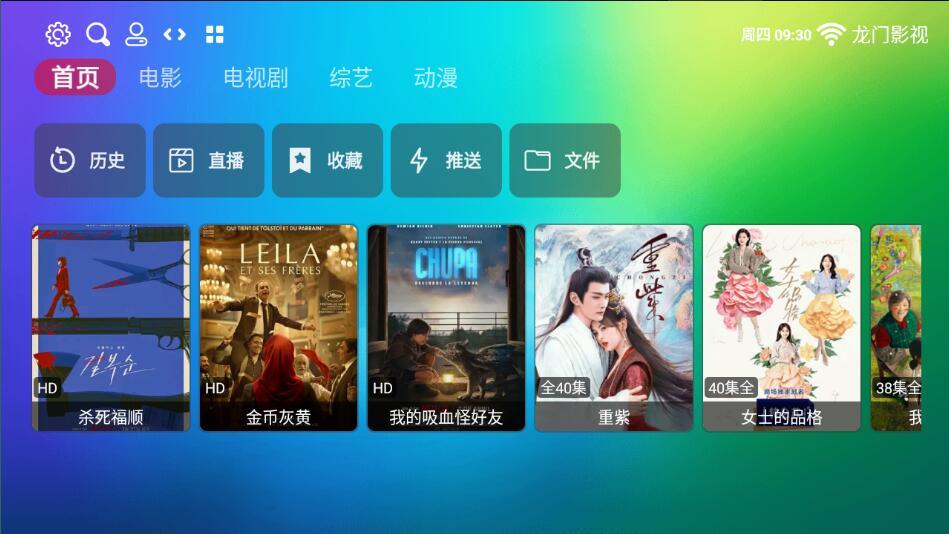 龙门影视v2.3.5电视盒子内置源版-资源V站
