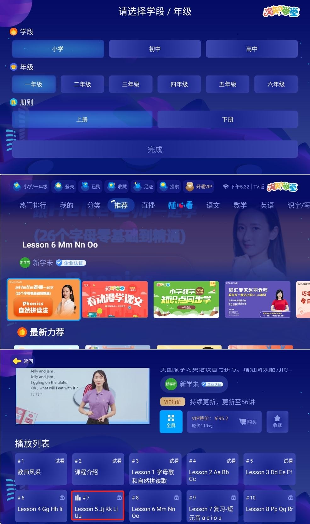 淘知学堂TV 1.0.14解锁会员不收费的英语启蒙软件-资源V站