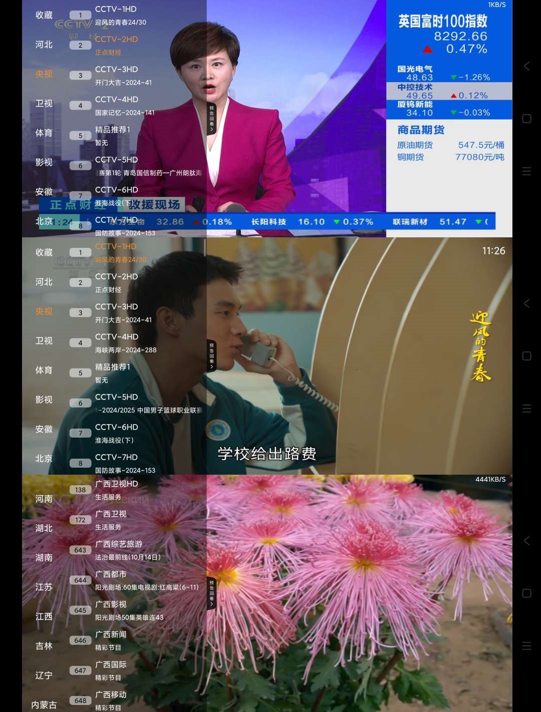 电视大全v1.3.7内容丰富的电视直播软件-资源V站