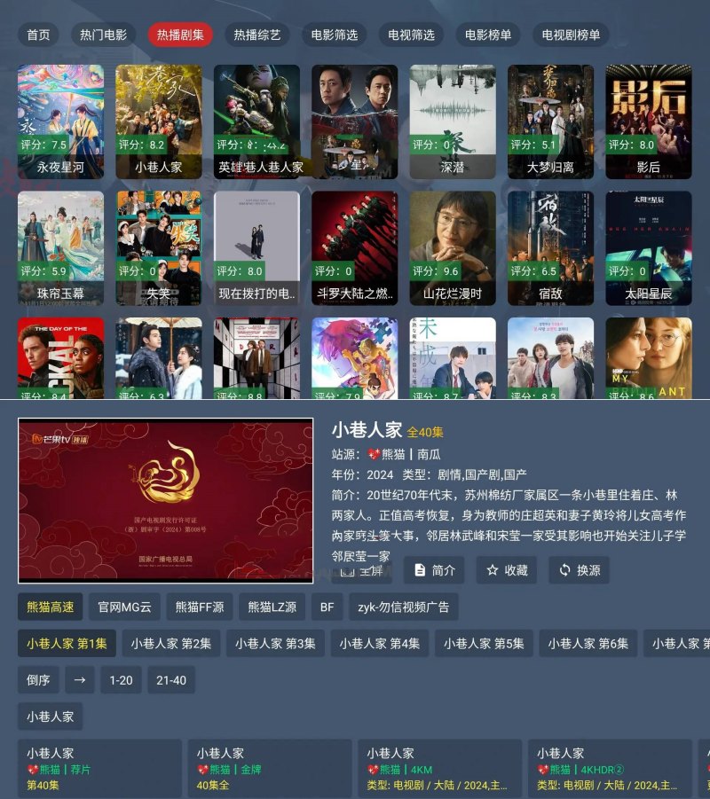 熊猫4K v2.3.6 去广告版-免费影视TV盒子版-资源V站