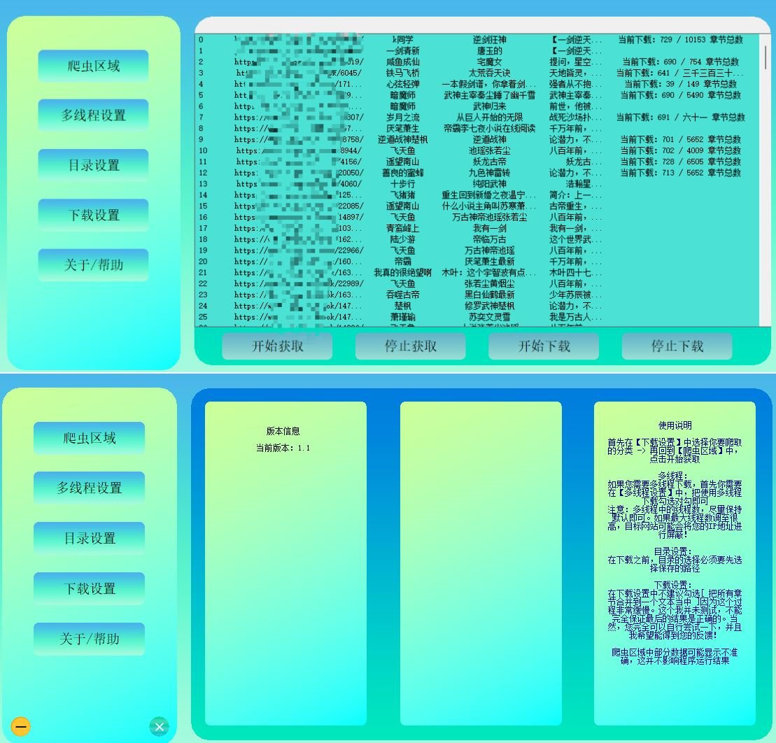 爬虫小工具让你不再为找小说而烦恼-资源V站