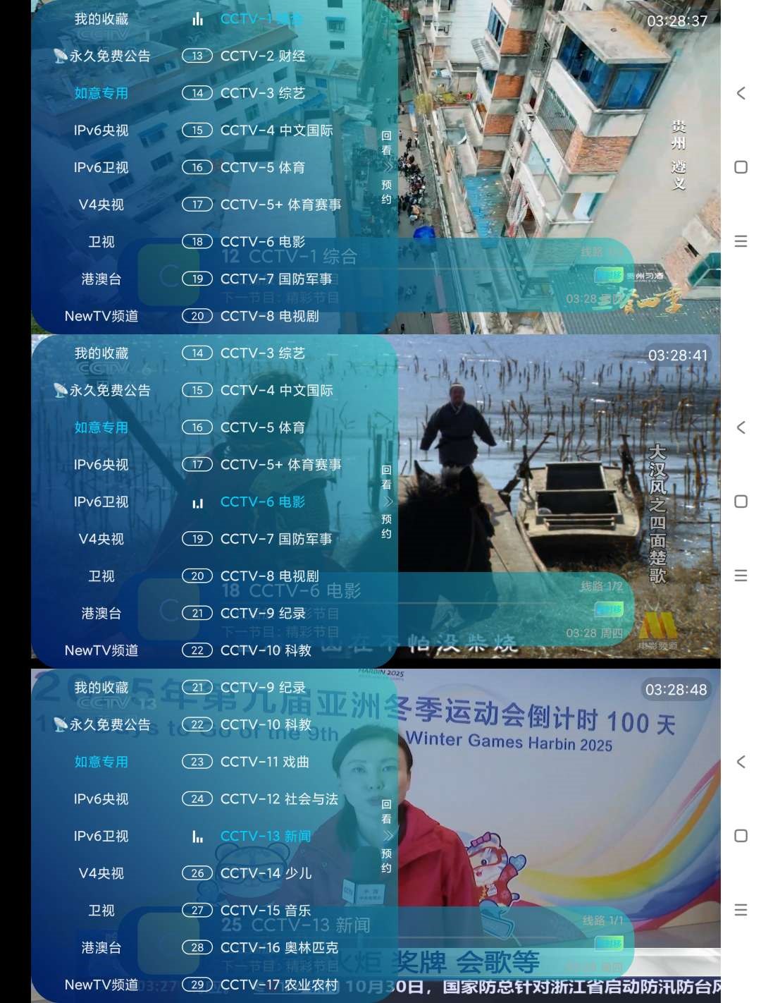 如意直播v9.0.0电视秒播电视直播软件-资源V站