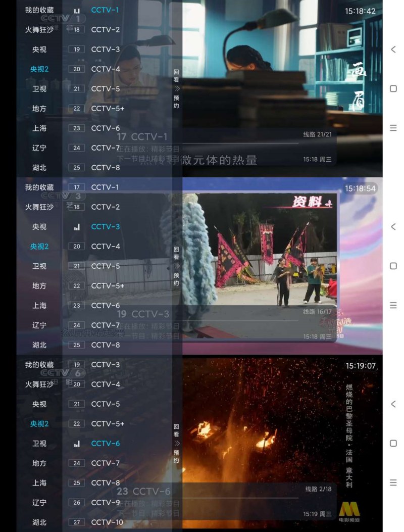 DIY直播v5.2.0电视家软件电视直播软件TV软件-资源V站