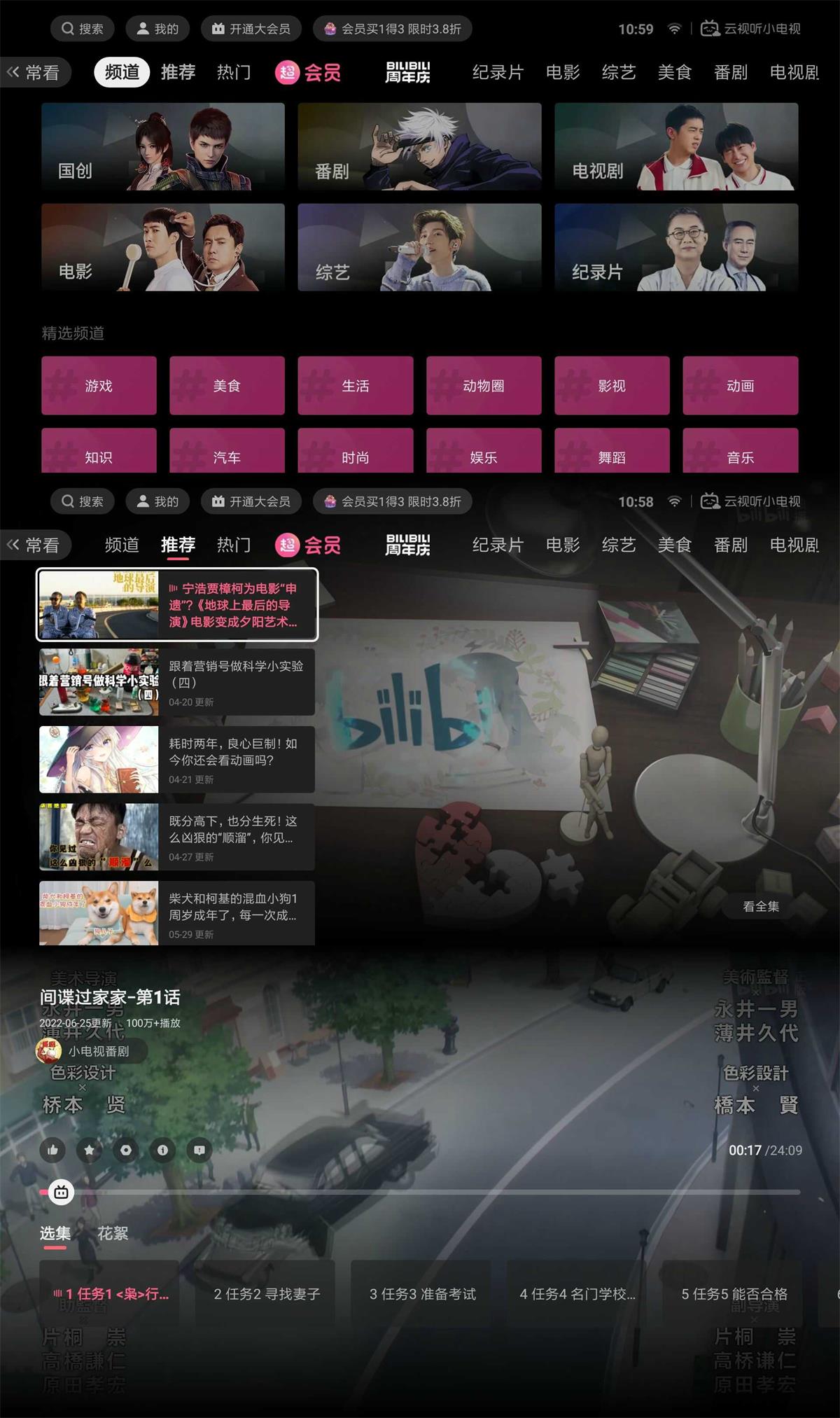 云视听小电视v1.7.7.0 B站TV版-资源V站