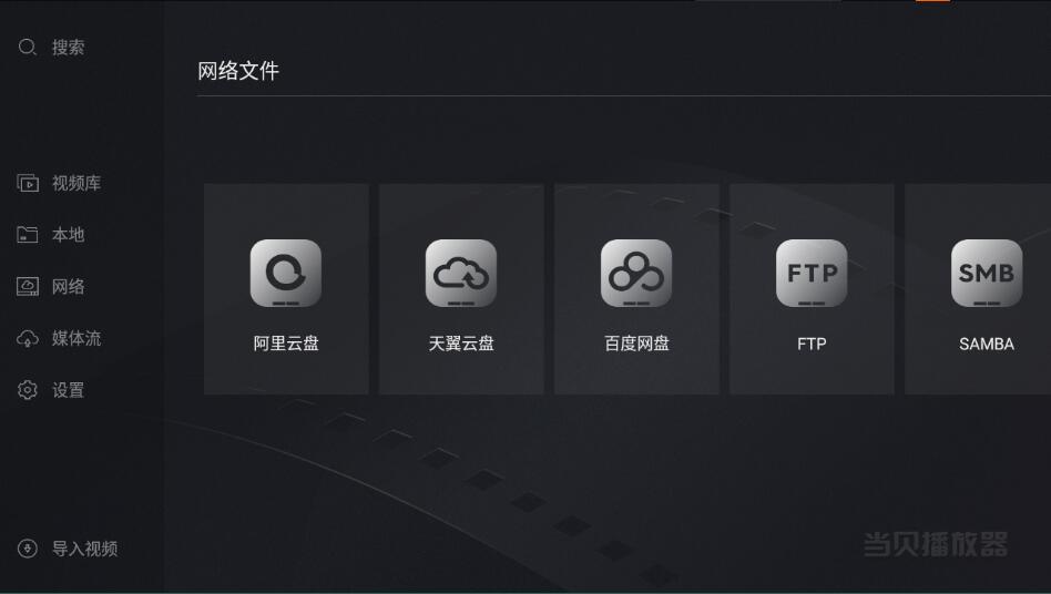 当贝播放器TV v1.5.2支持阿里/百度网盘-资源V站