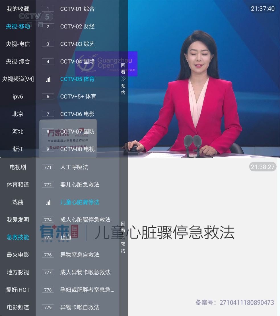 胡来新TV 1.3.0频道丰富，播放流畅，有特色频道-资源V站