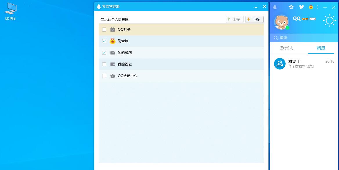 PC腾讯QQ v9.7.21.29280去广告绿色精简版-资源V站