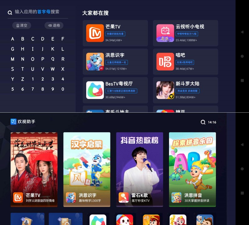 欢视助手1.0电视应用盒子直装直用-资源V站