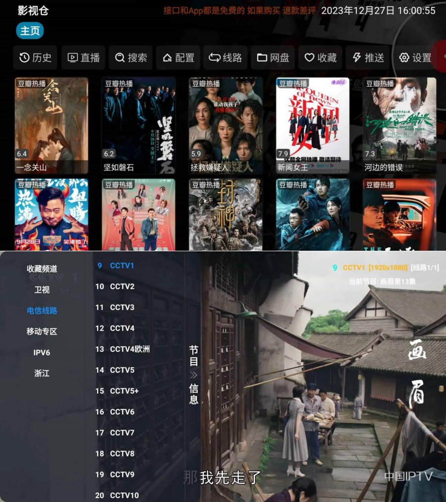 影视仓 v6.0.9盒子/手机版,开源美化版本-资源V站