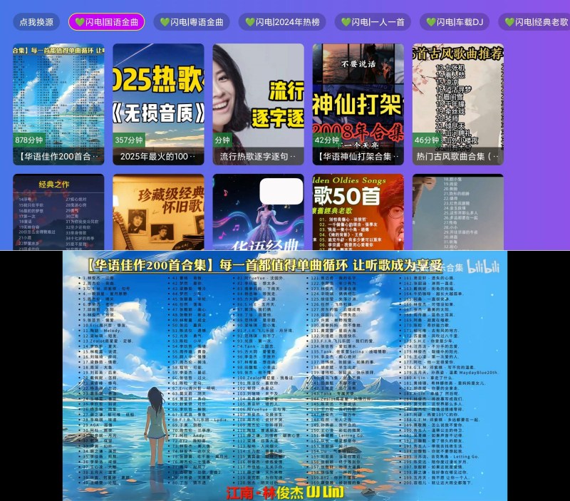 闪电音乐电视TV音乐软件客厅秒变音乐厅-资源V站
