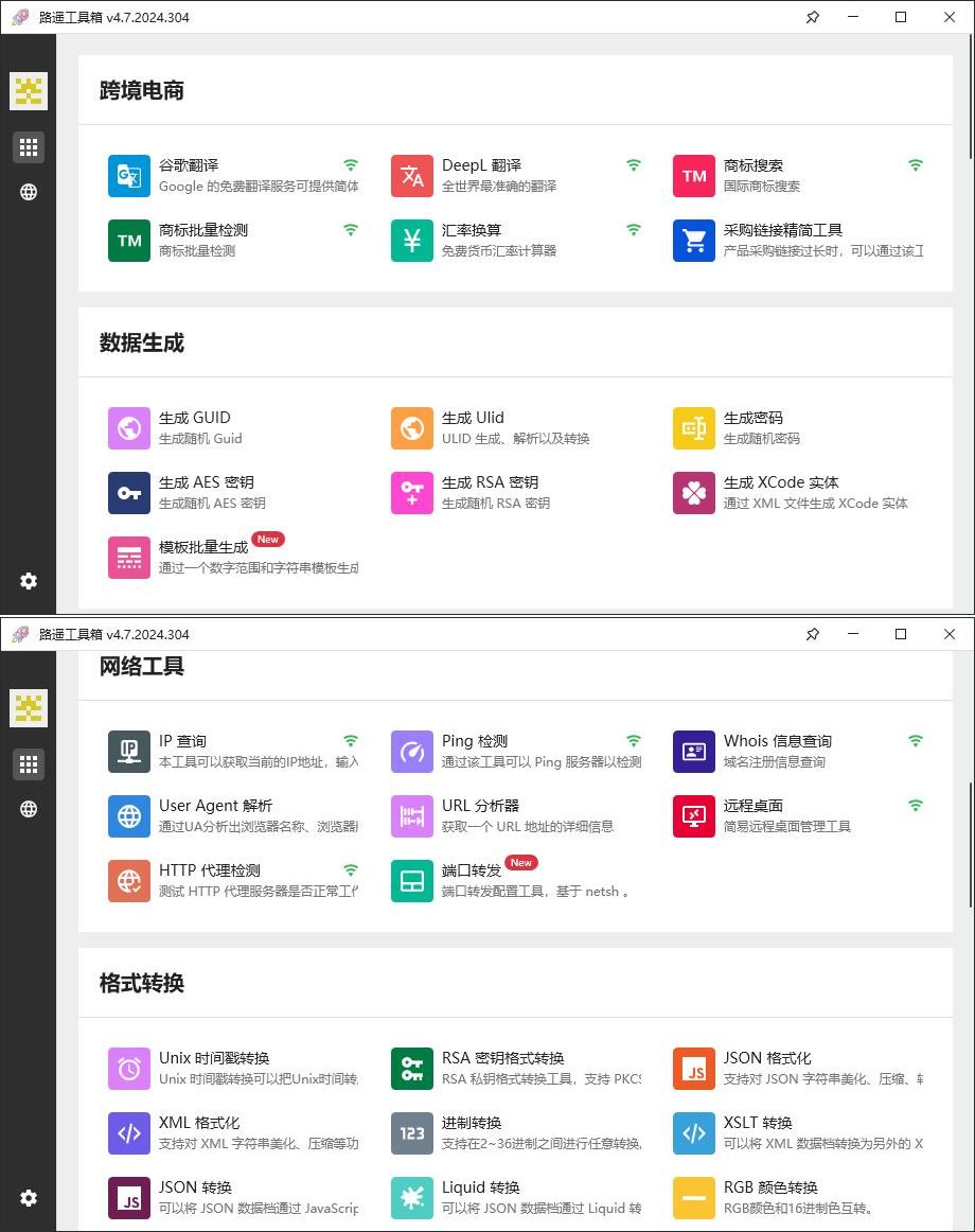 路遥工具箱v4.7.2024.304绿色版-资源V站