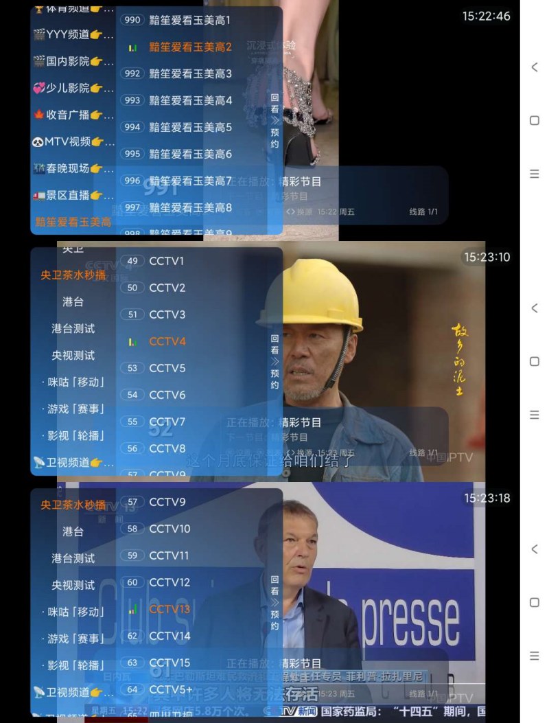 极速电视播v1.0.1内置黯笙爱看玉美高电视家直播盒子-资源V站
