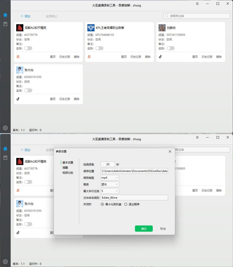 大圣直播录屏工具嘎嘎强大免费使用-资源V站