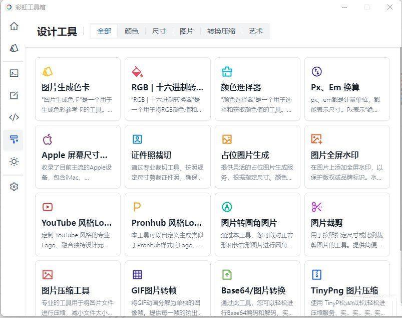 PC彩虹工具箱v3.0.0功能丰富工具集合-资源V站