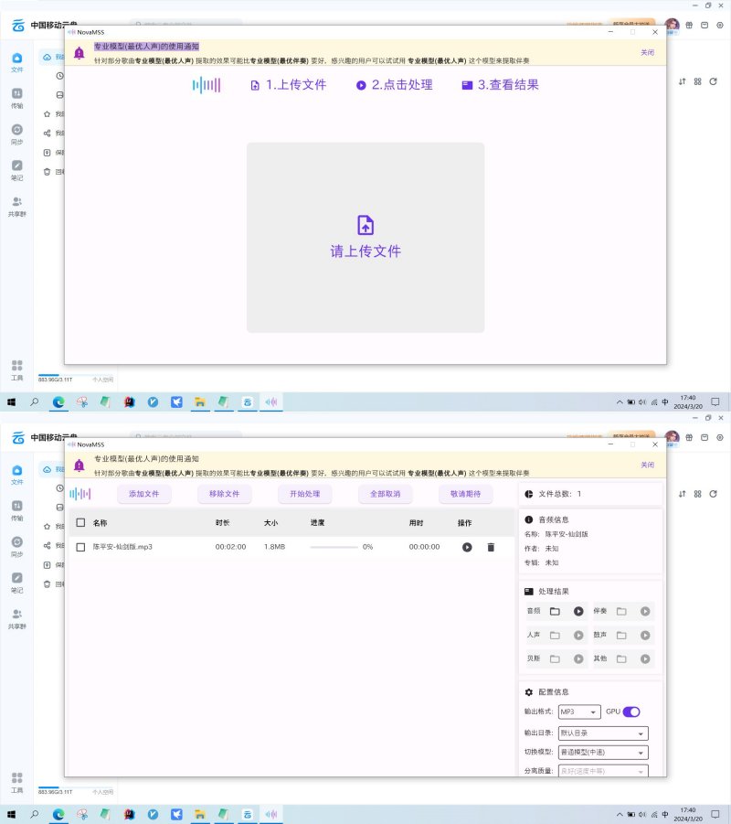 NovaMSS最强音频Ai工具绿色版-资源V站