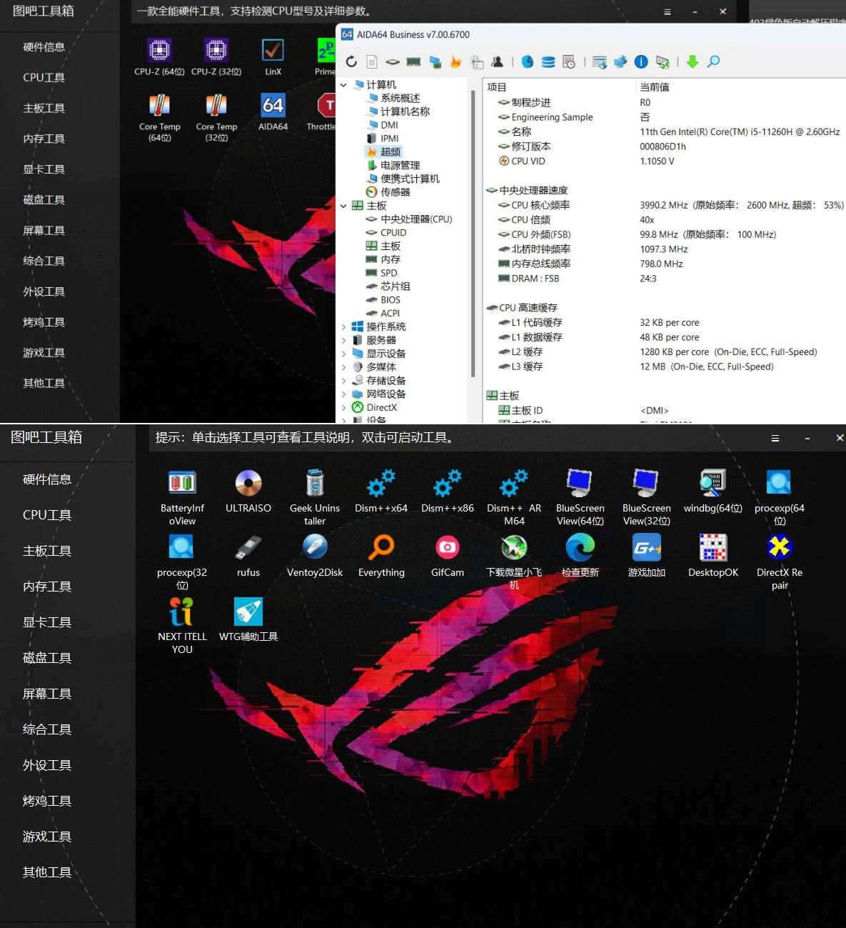 图拉丁吧工具箱 2024.03正式版-资源V站
