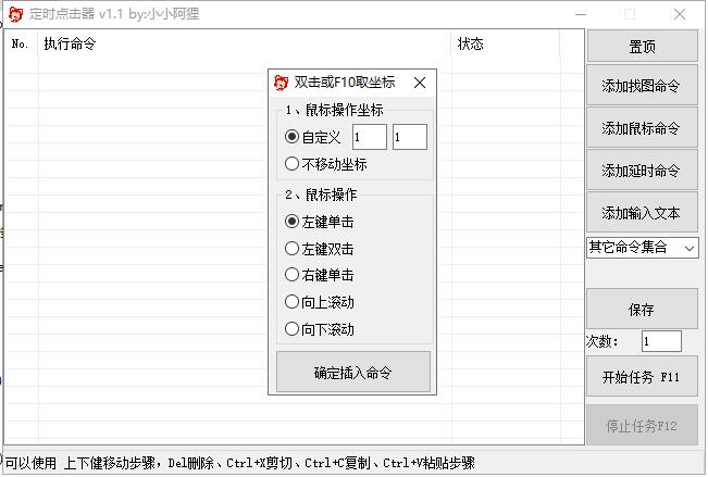 电脑定时点击器v2.5 by小小阿狸-资源V站