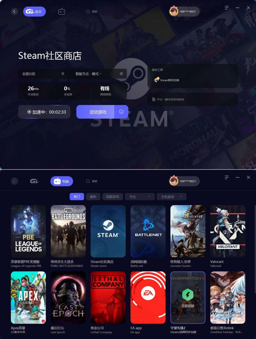 GI加速器1.0.1.71电脑端游戏加速免费-资源V站