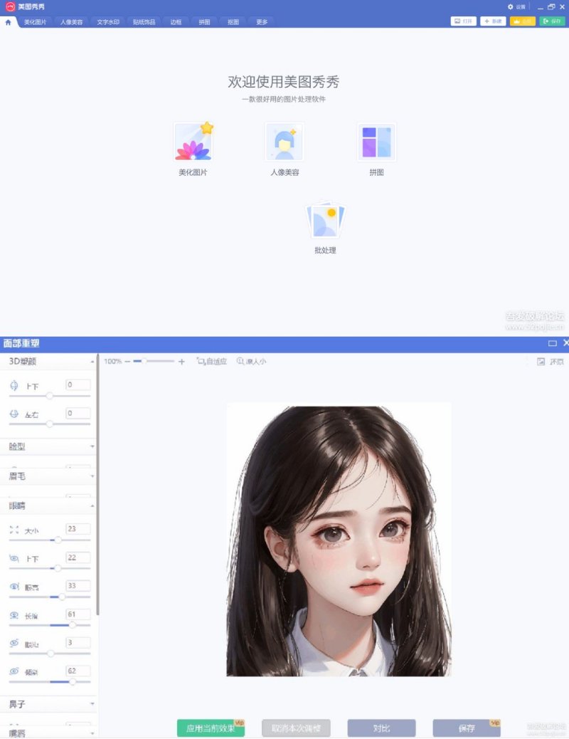PC美图秀秀快捷修图神器!绿色纯净无广告-资源V站