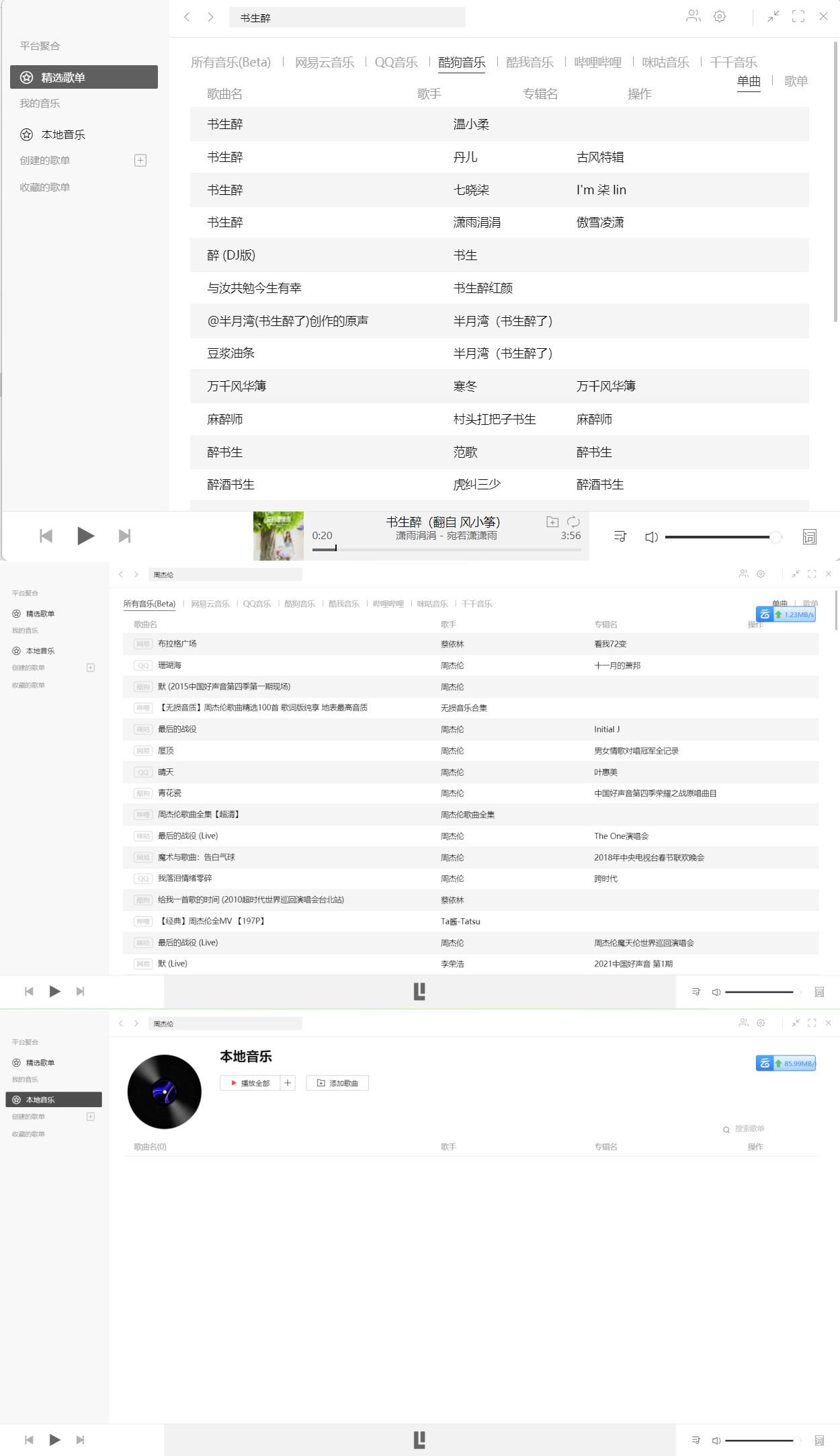 Listen 1 免费畅听全网音乐的播放器-资源V站