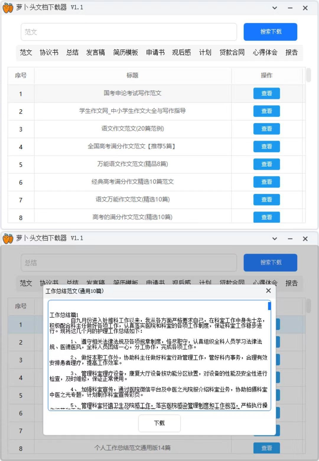 萝卜文档下载器1.1 百度文库下载神器-资源V站