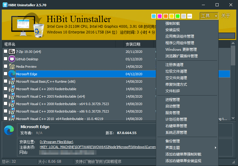 卸载程序HiBit Uninstaller v3.7.4.5725单文件版-资源V站