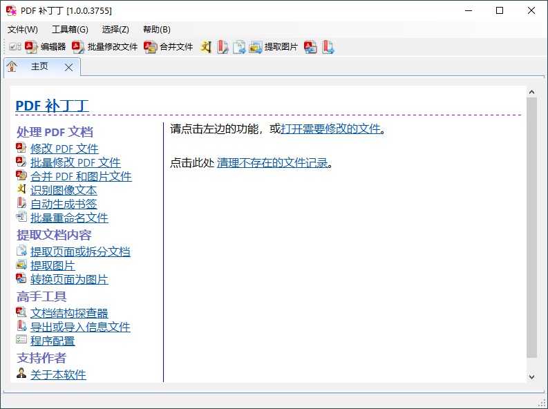 多功能PDF工具箱PDFPatcher.1.0.1.4234-资源V站