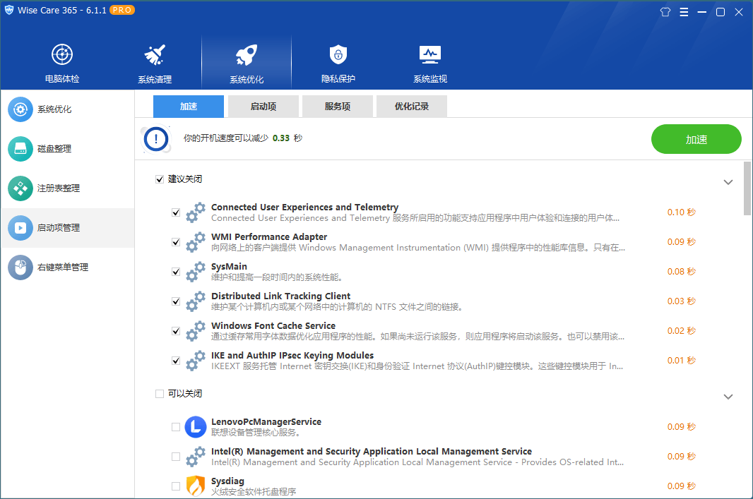 系统优化Wise Care 365 v6.7.2.646特别版-资源V站