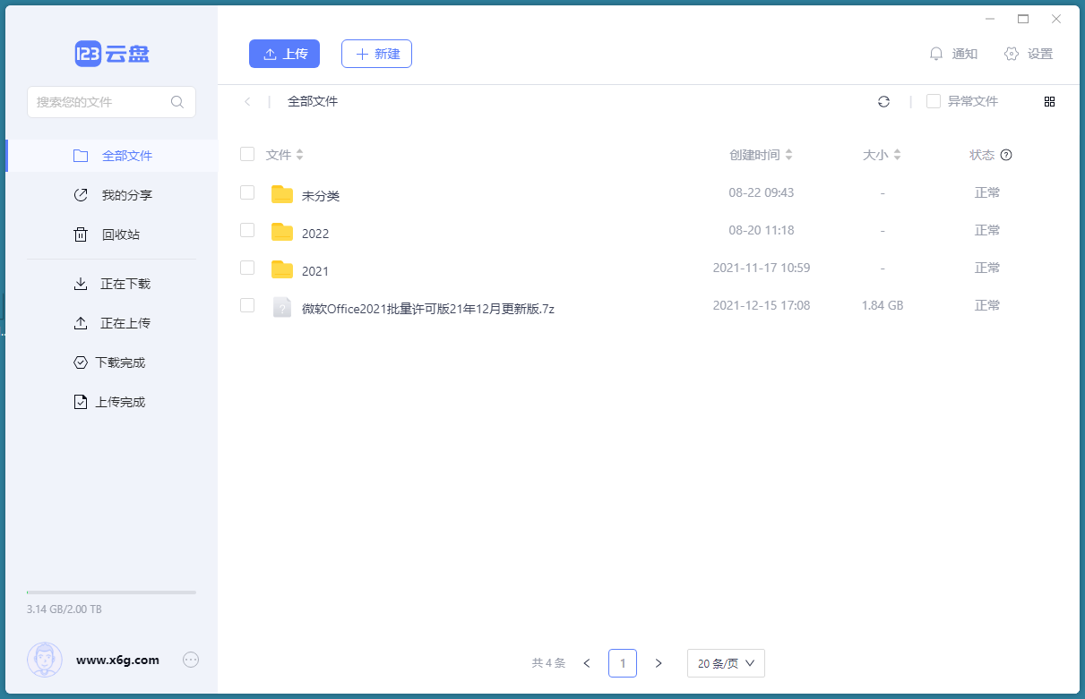 123云盘电脑版客户端v2.1.0众测版-资源V站