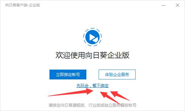 向日葵远程企业版 免登陆最香的版本-资源V站