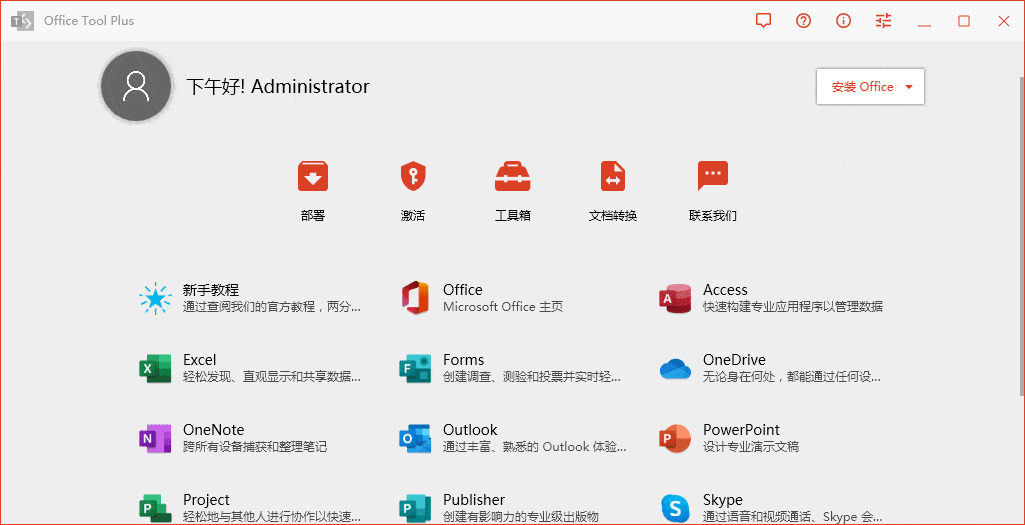 Office Tool Plus v10.16.15.0下载安装激活管理-资源V站