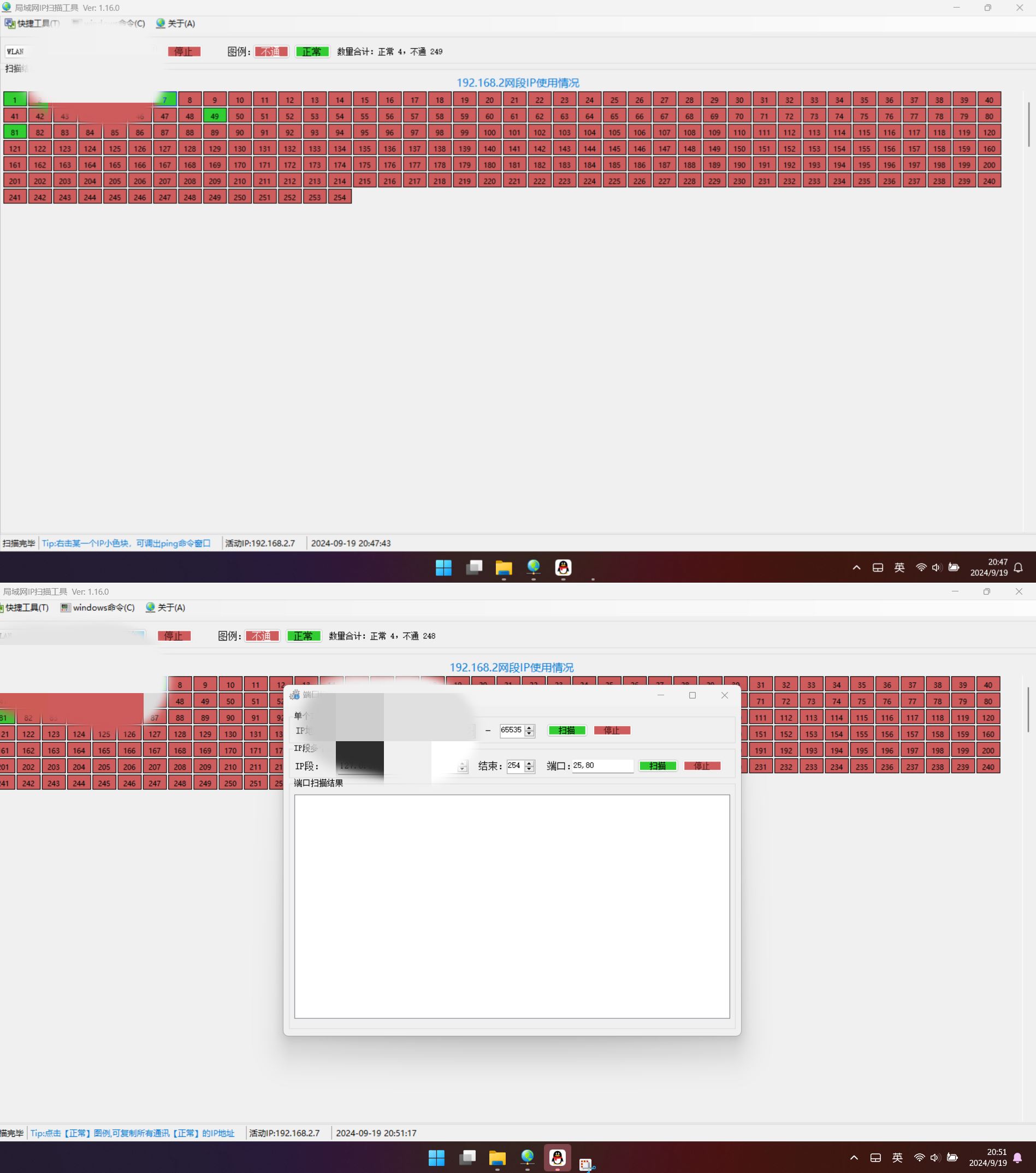局域网ip扫描工具1.16 修改本地ip地址等功能-资源V站