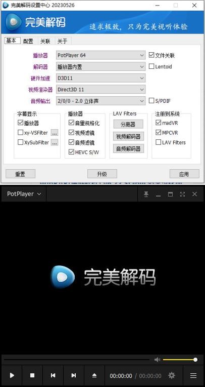 完美解码播放器v2024.08.28最新版-资源V站