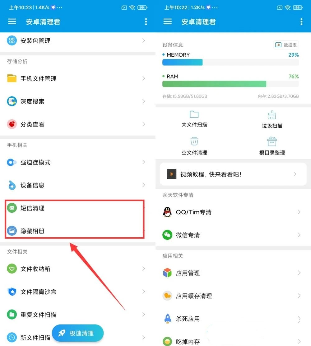 安卓清理君v3.8.4解锁高级版-资源V站