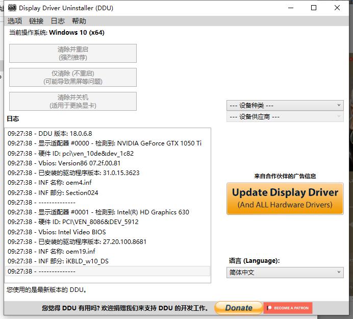 显卡驱动程序卸载工具v18.0.8.6绿色版-资源V站