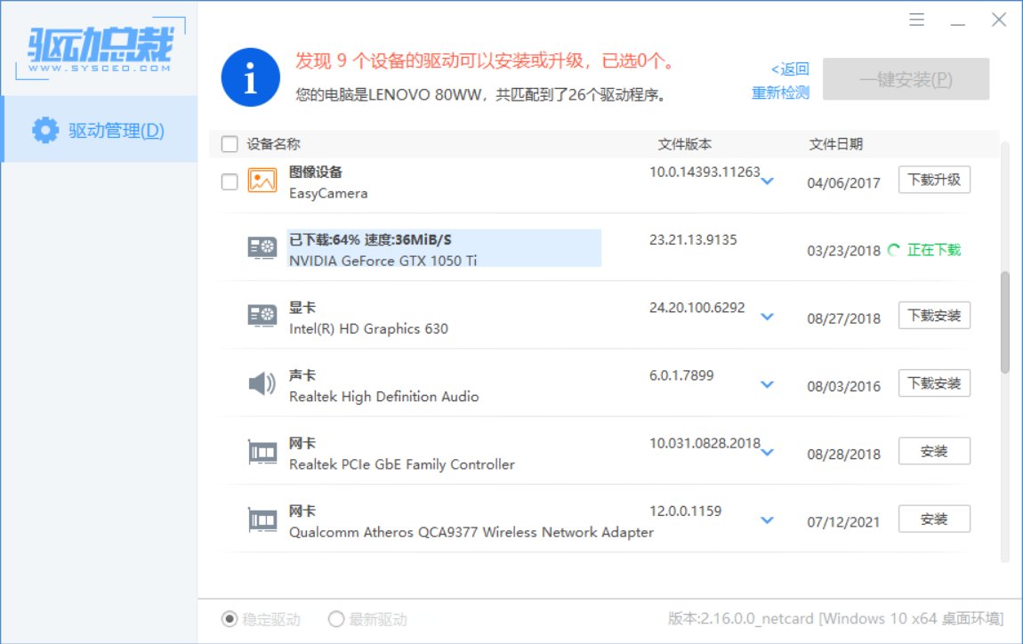 驱动总裁v2.18.0.10绿色单文件版-资源V站