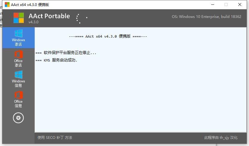 全能KMS激活工具AAct v5.0.0汉化版-资源V站