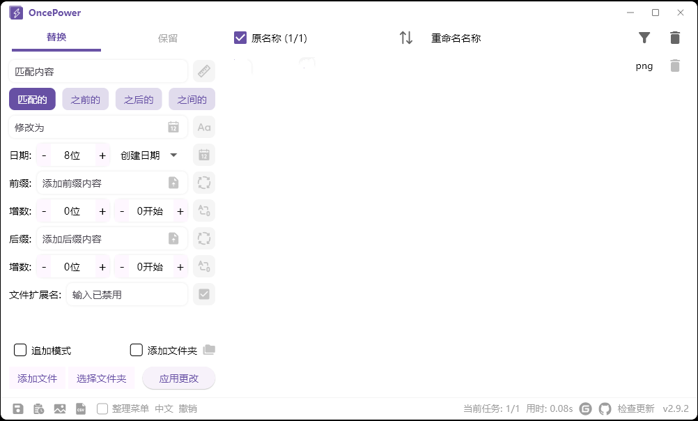OncePower批量重命名v2.19.1绿色版-资源V站