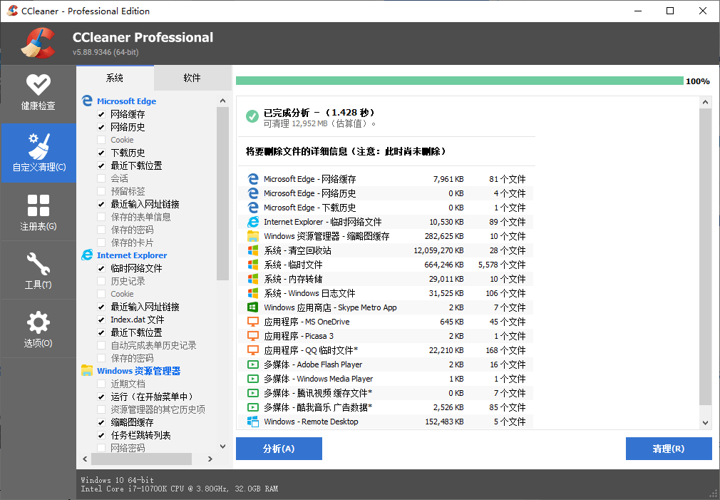 系统优化CCleaner v6.31.11415中文专业版-资源V站