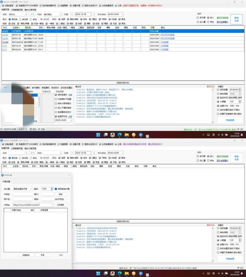 Bypass分流抢票1.16.54 12306抢车票-资源V站