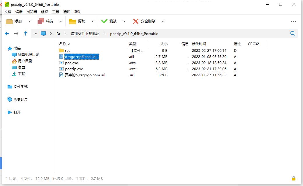 PeaZip多平台解压缩工具v10.4.0绿色便携版-资源V站