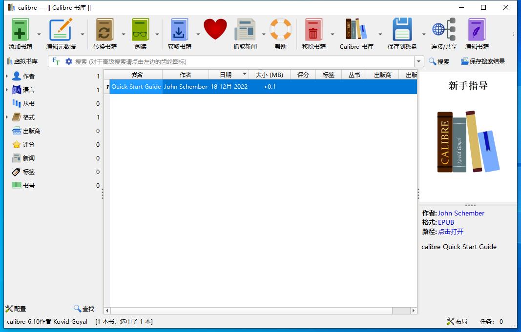 电子书管理Calibre :8.2.1000 x64多语免费版-资源V站