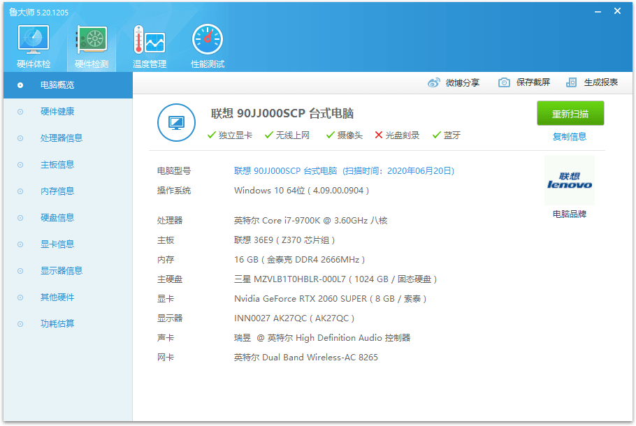 鲁大师v6.1025.4210.325单文件版-资源V站