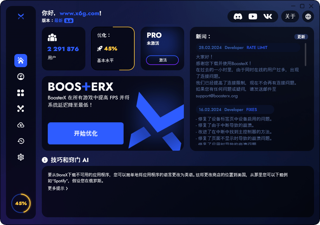 FPS优化工具BoosterXv2.1.2.2提升游戏的fps-资源V站