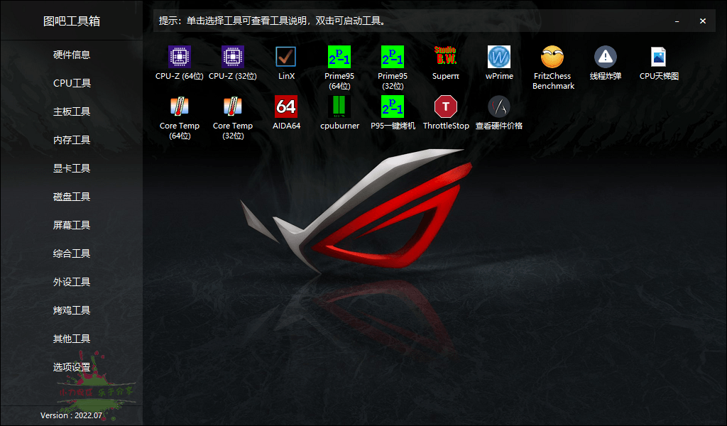 图吧硬件检测工具箱2025.07-资源V站